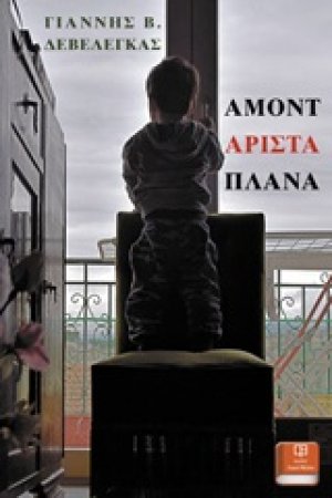 Αμοντάριστα πλάνα