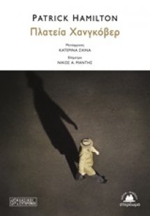 Πλατεία Χανγκόβερ