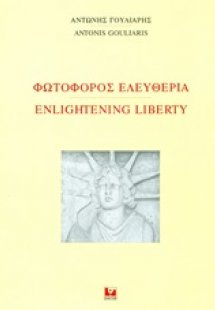 Φωτοφόρος ελευθερία