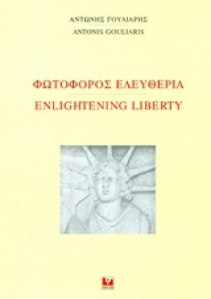 Φωτοφόρος ελευθερία