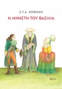 Η μνηστή του βασιλιά