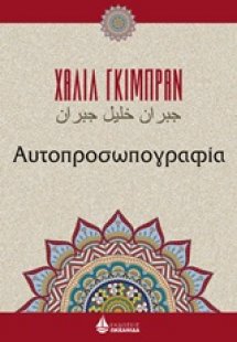 Αυτοπροσωπογραφία