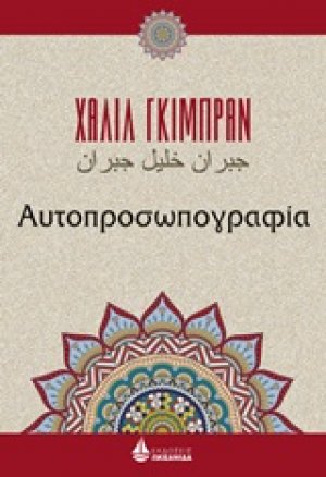 Αυτοπροσωπογραφία