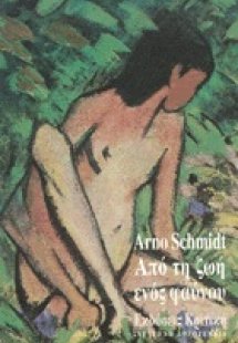 Από τη ζωή ενός φαύνου