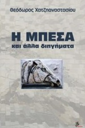Η μπέσα