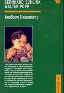 Απόδοση δικαιοσύνης