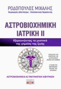 Αστροβιοχημική ιατρική
