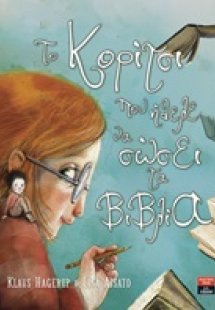 Το κορίτσι που ήθελε να σώσει τα βιβλία