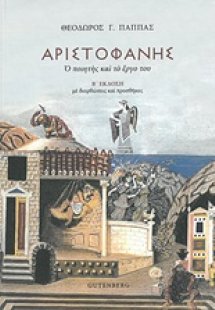 Αριστοφάνης, Ο ποιητής και το έργο του
