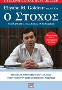 Ο στόχος