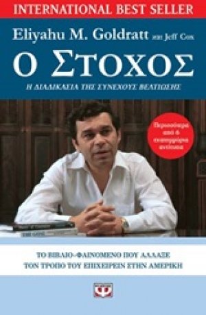 Ο στόχος