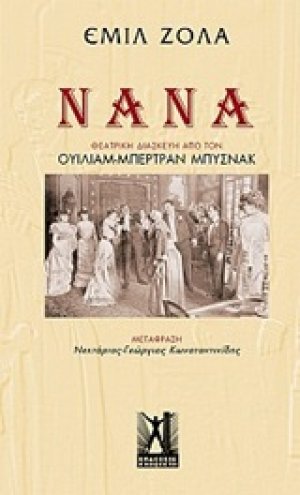 Νανά