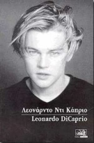 Λεονάρντο Ντι Κάπριο
