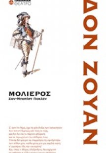 Δον Ζουάν