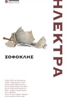 Ηλέκτρα