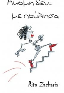 Ακόμα δεν... με πούλησα