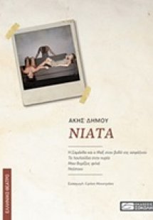 Νιάτα