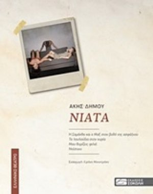 Νιάτα