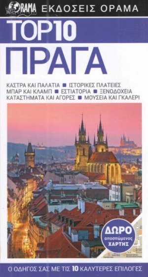 Top 10: Πράγα