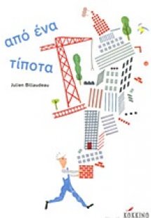 Από ένα τίποτα