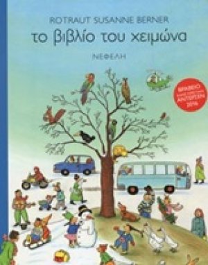 Το βιβλίο του χειμώνα