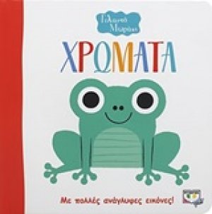 Χρώματα