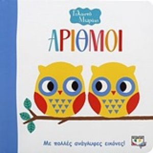 Αριθμοί