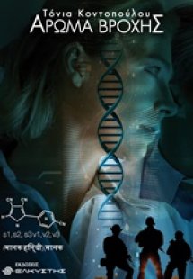 Άρωμα βροχής