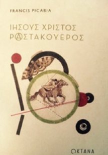 Ιησούς Χριστός Ραστακουέρος