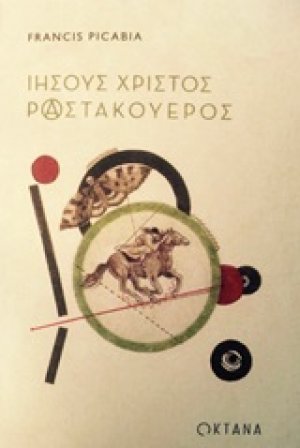 Ιησούς Χριστός Ραστακουέρος