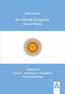 Και όλα θα συνεχίζουν όπως πάντα