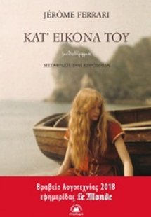 Κατ' εικόνα του