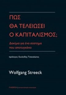 Πώς θα τελειώσει ο καπιταλισμός;