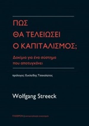 Πώς θα τελειώσει ο καπιταλισμός;