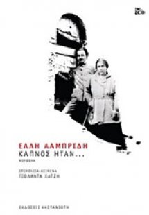 Καπνός ήταν...