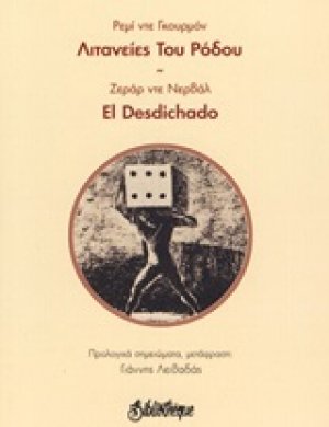Λιτανείες του Ρόδου. El Desdichado