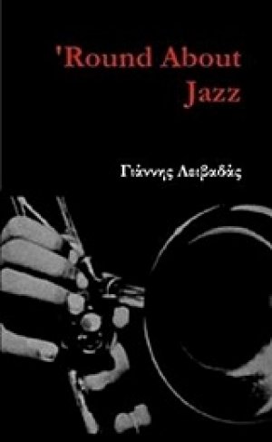 'Round about Jazz