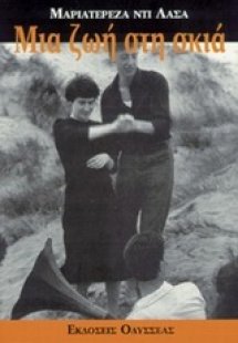 Μια ζωή στη σκιά