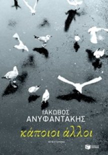 Κάποιοι άλλοι