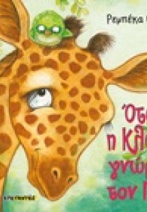 Όταν η Κλαίρη γνώρισε τον Πίπη