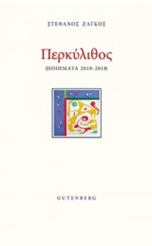 Περκύλιθος