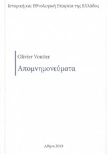 Απομνημονεύματα του συνταγματάρχη Voutier από τον τρέχο...