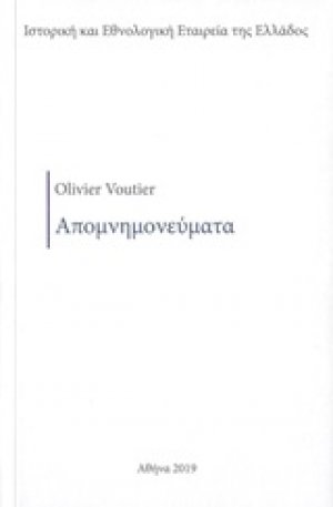 Απομνημονεύματα του συνταγματάρχη Voutier από τον τρέχονα πόλεμο των Ελλήνων