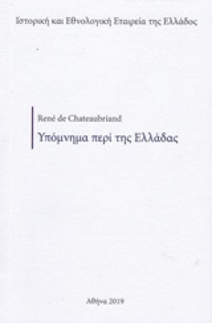 Υπόμνημα περί της Ελλάδας