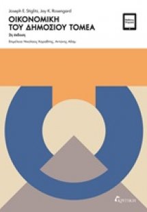 Οικονομική του δημοσίου τομέα