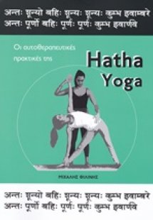 Hatha Yoga