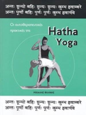 Hatha Yoga