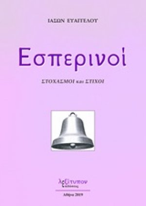 Εσπερινοί