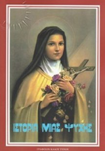 Ιστορία μιας ψυχής