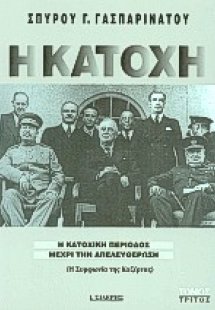 Η Κατοχή